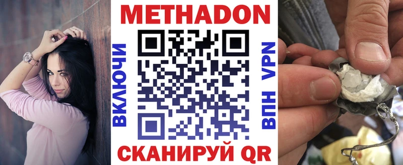 Купить где  Жирновск  МЕТАДОН кристалл 